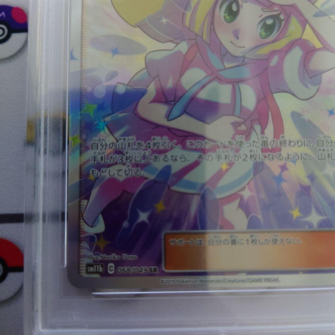 リーリエの全力　sr psa10　ポケカ
