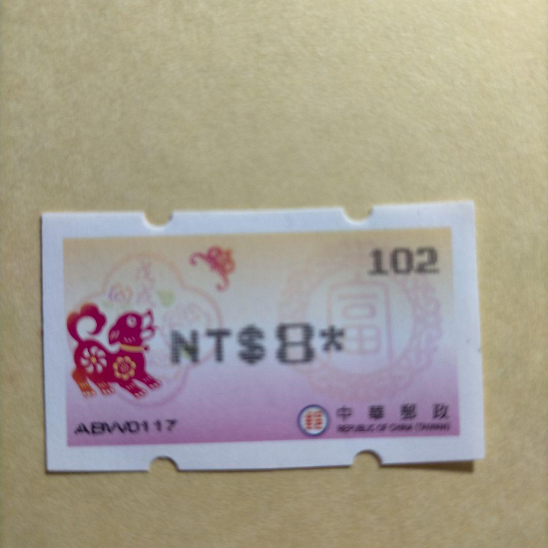 1623 外国 海外切手 台湾 自動化切手 犬 鶏 シカ サル4種