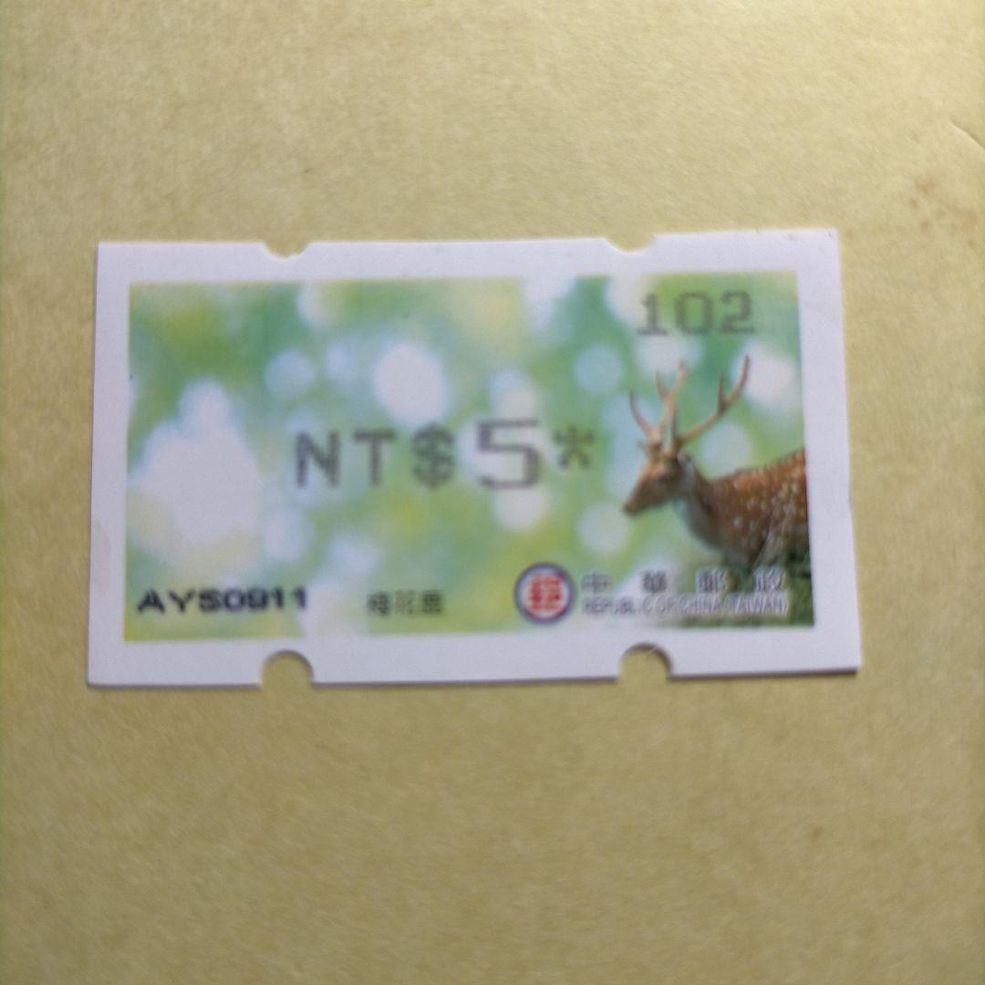 1623 外国 海外切手 台湾 自動化切手 犬 鶏 シカ サル4種