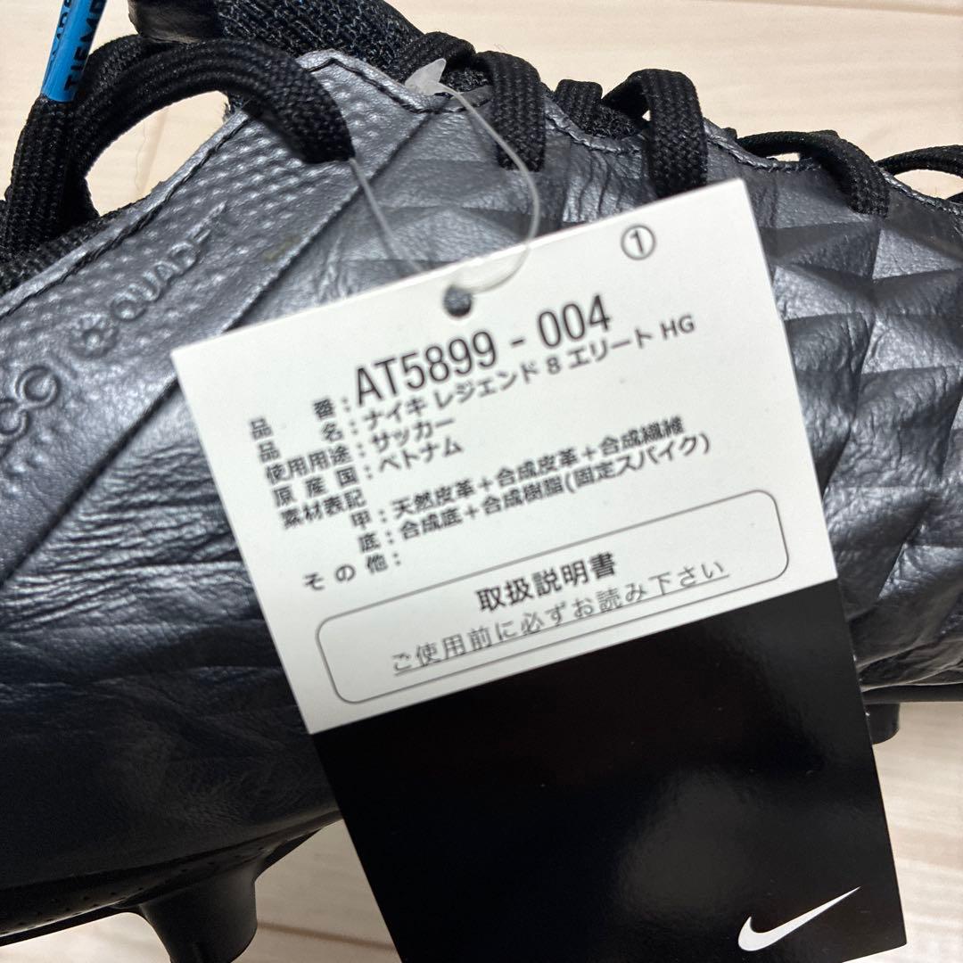 NIKE LEGEND 8 ELITE HG 27.5㎝