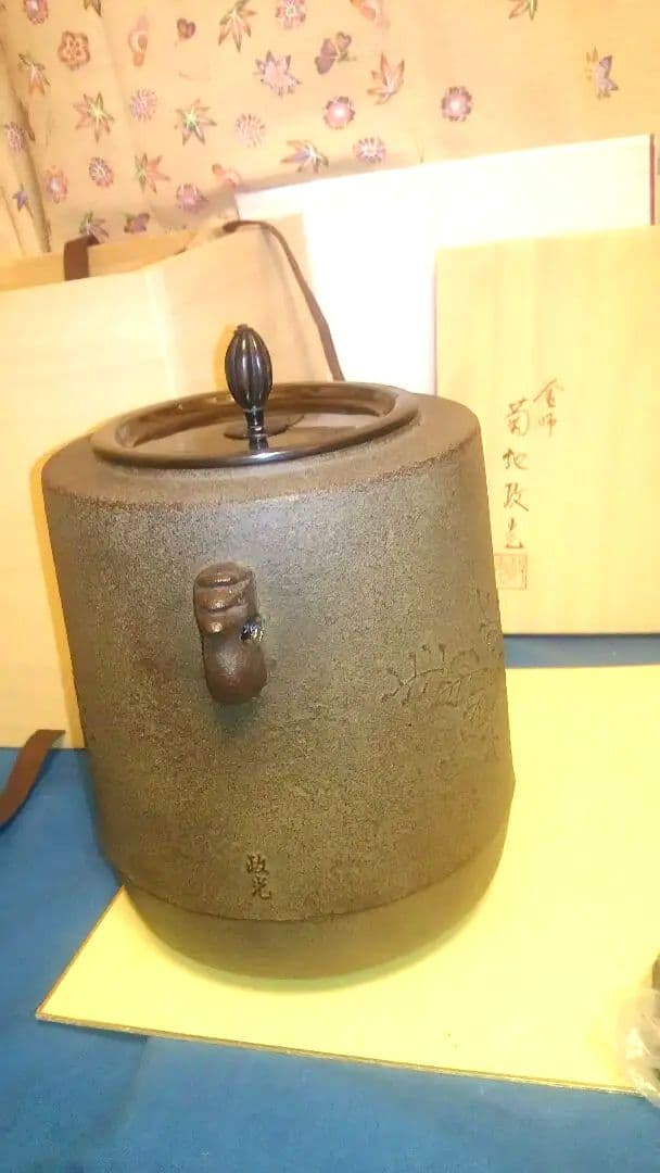 茶釜、風炉用、鵬雲斎好、筒形桐地紋、菊地政光作