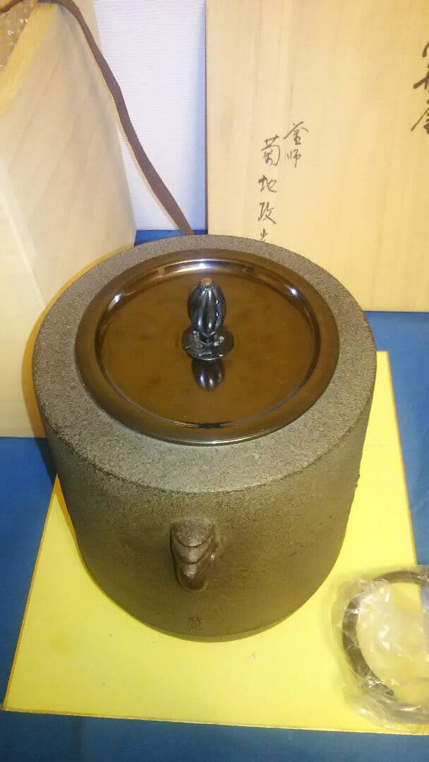 茶釜、風炉用、鵬雲斎好、筒形桐地紋、菊地政光作