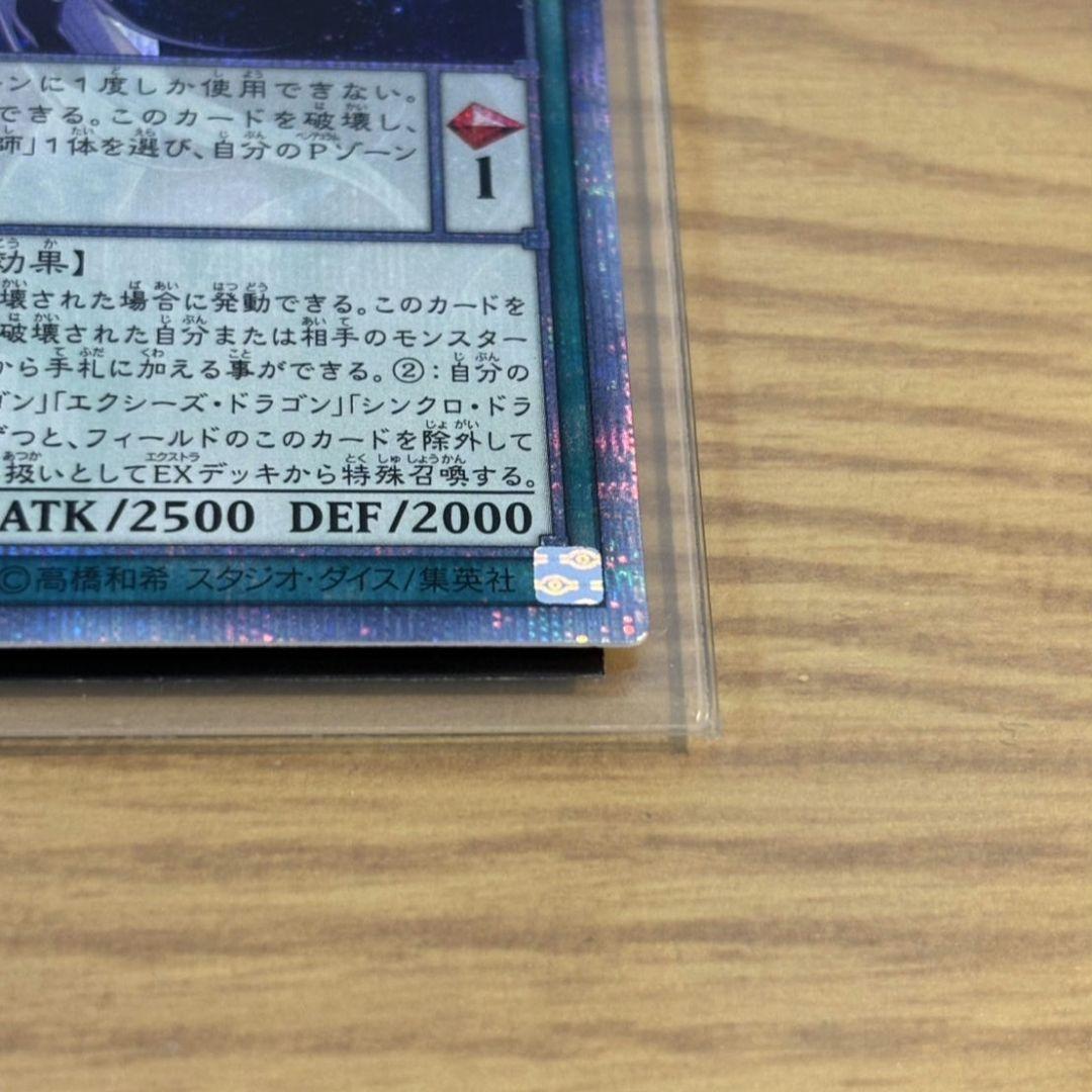 遊戯王 アストログラフ・マジシャン20thシク