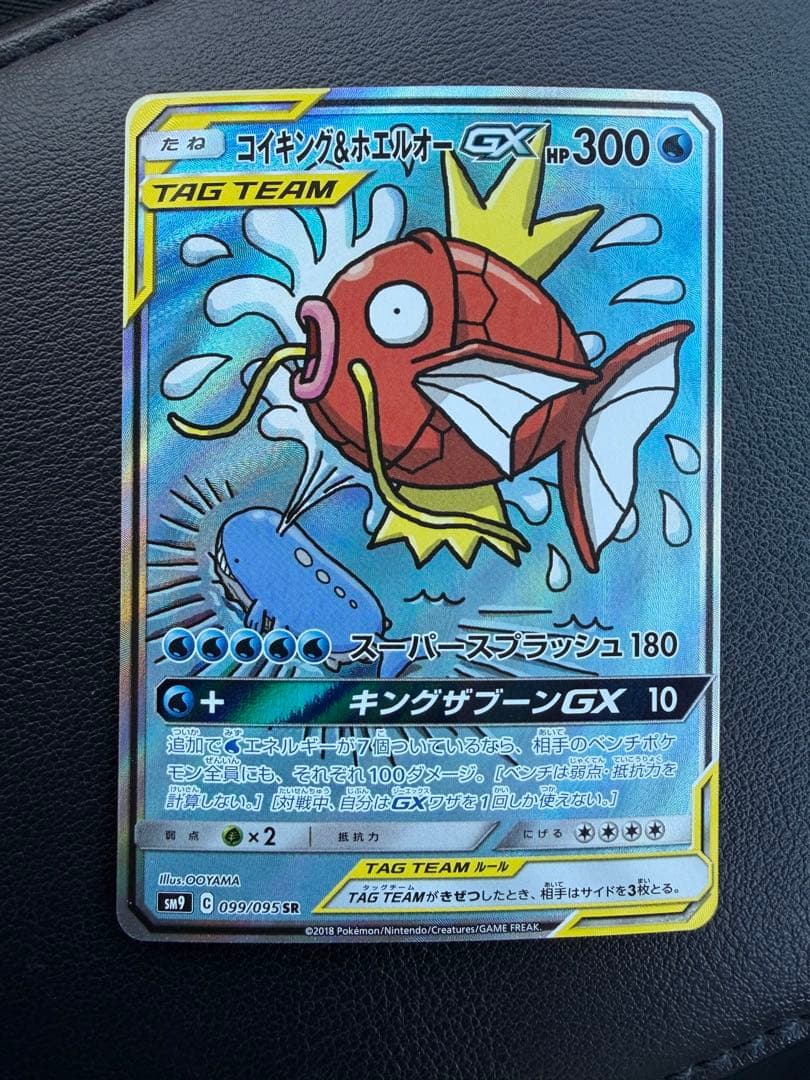 ポケモンカード　コイキング&ホエルオーGX SA