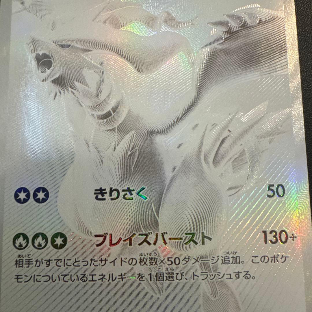 レシラムex BWR [SV11W 174/086]拡張パック「ホワイトフレア」