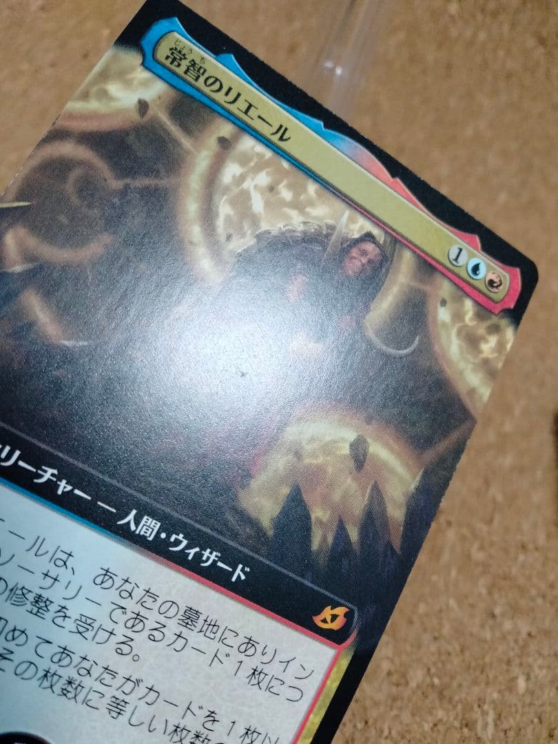 【ご確認用】イコリア 拡張アート 常智のリエール 日本語 1枚　MTG