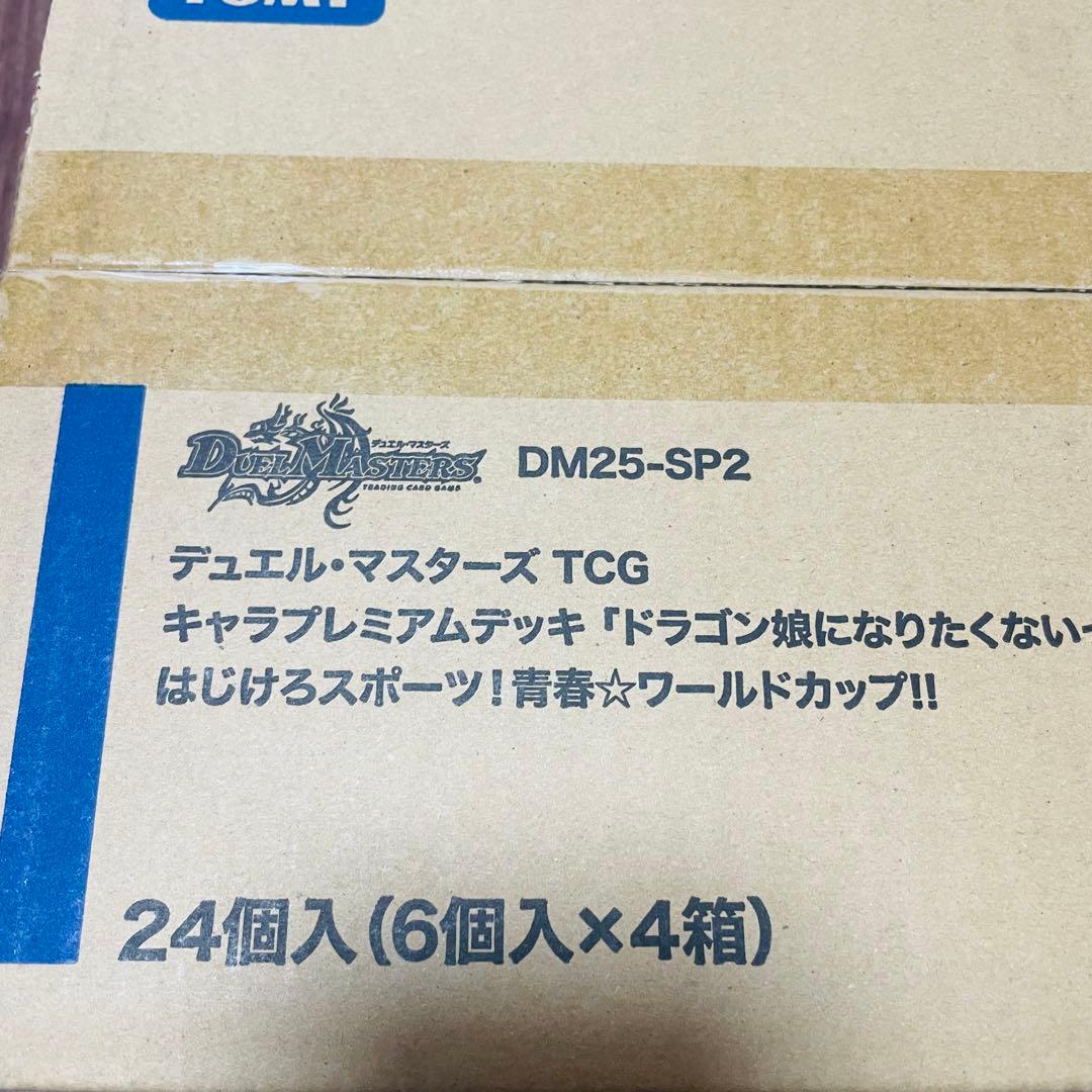 ドラゴン娘になりたくないっ! はじけろスポーツ!青春☆ワールドカップ　カートン