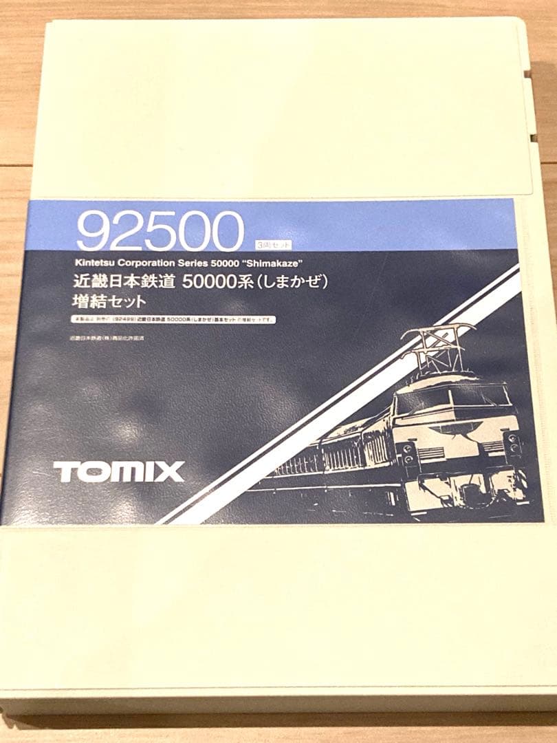 TOMIX 92499 92500 近畿日本鉄道50000系しまかぜセット