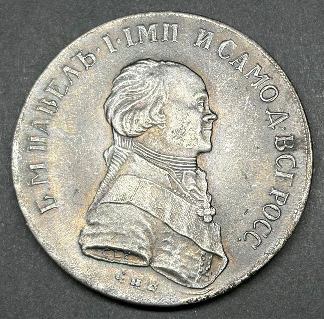 1796年 ロシア帝国 1ルーブル銀貨 40.42mm 25.43g 本物