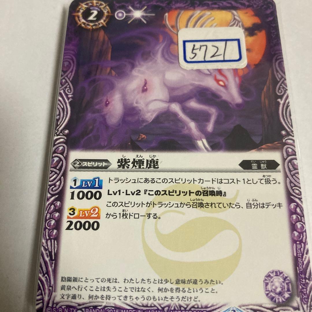 バトスピ　紫煙鹿　一枚300円