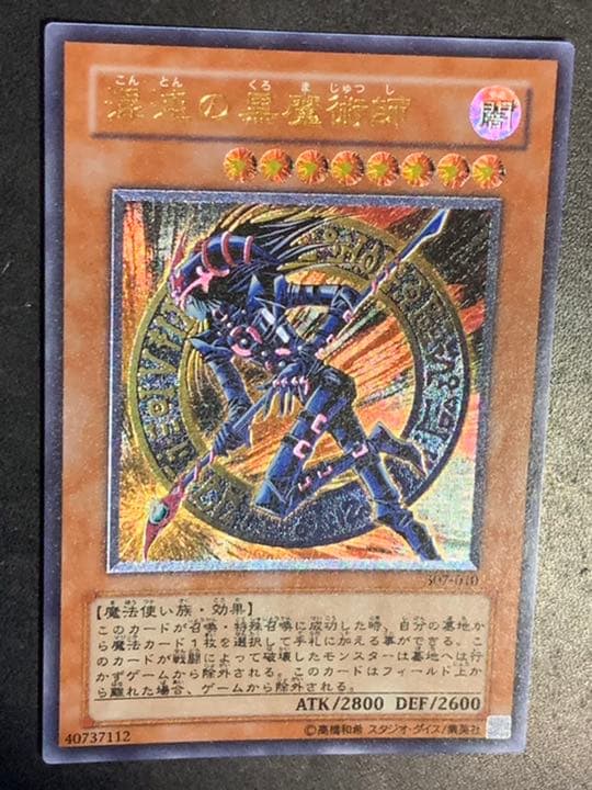 【美品】遊戯王 混沌の黒魔術師