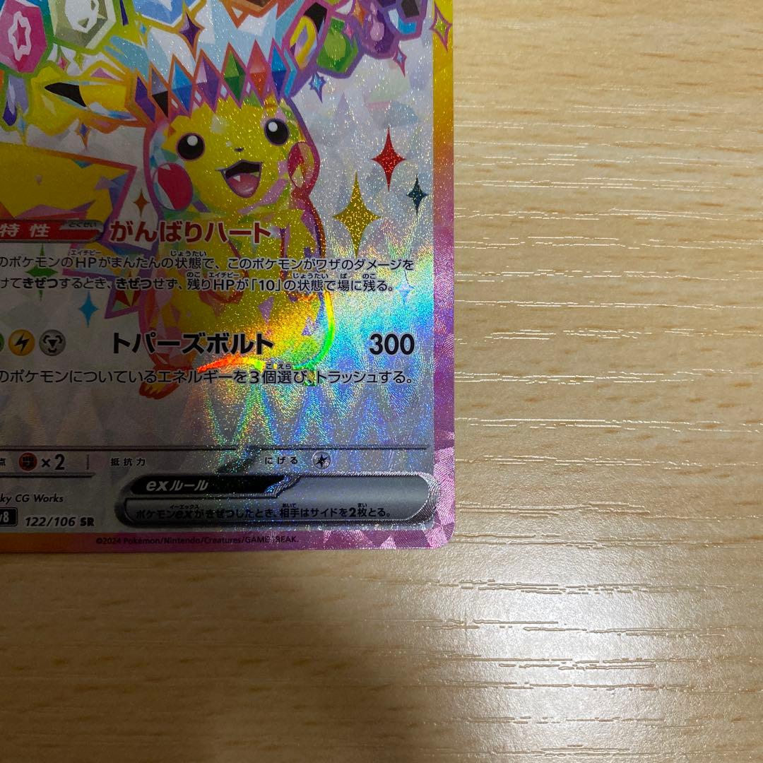 ピカチュウ4点セット！SAR SR RR マクドナルド プロモ ポケモンカード