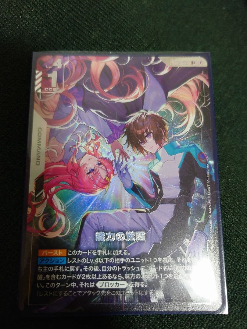 ガンダムカードゲーム　能力の覚醒　パラレル