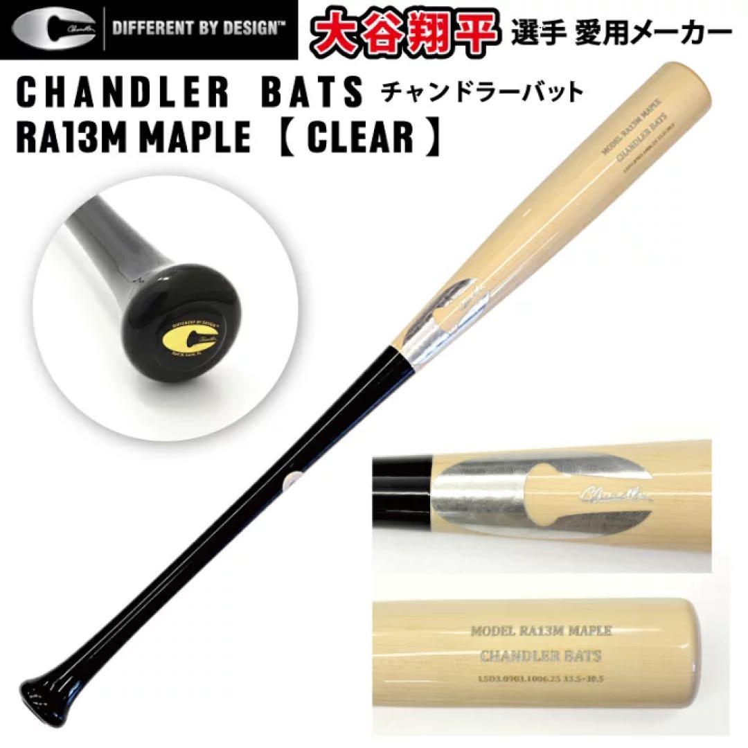 CHANDLER BAT チャンドラーRA13M ロナルドアクーニャJr.モデル