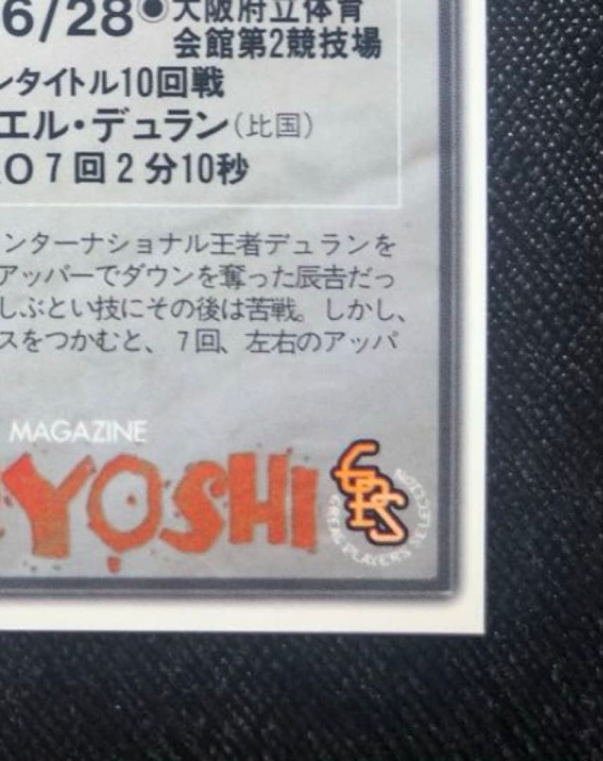 週末大特価❣️刻印入！BBM1998 辰吉丈一郎選手・直筆サインカード