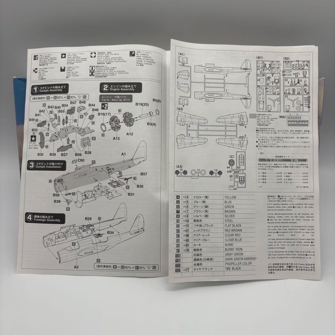 Kawasaki Ki48-II Otsu 限定版 プラモデル ハセガワ