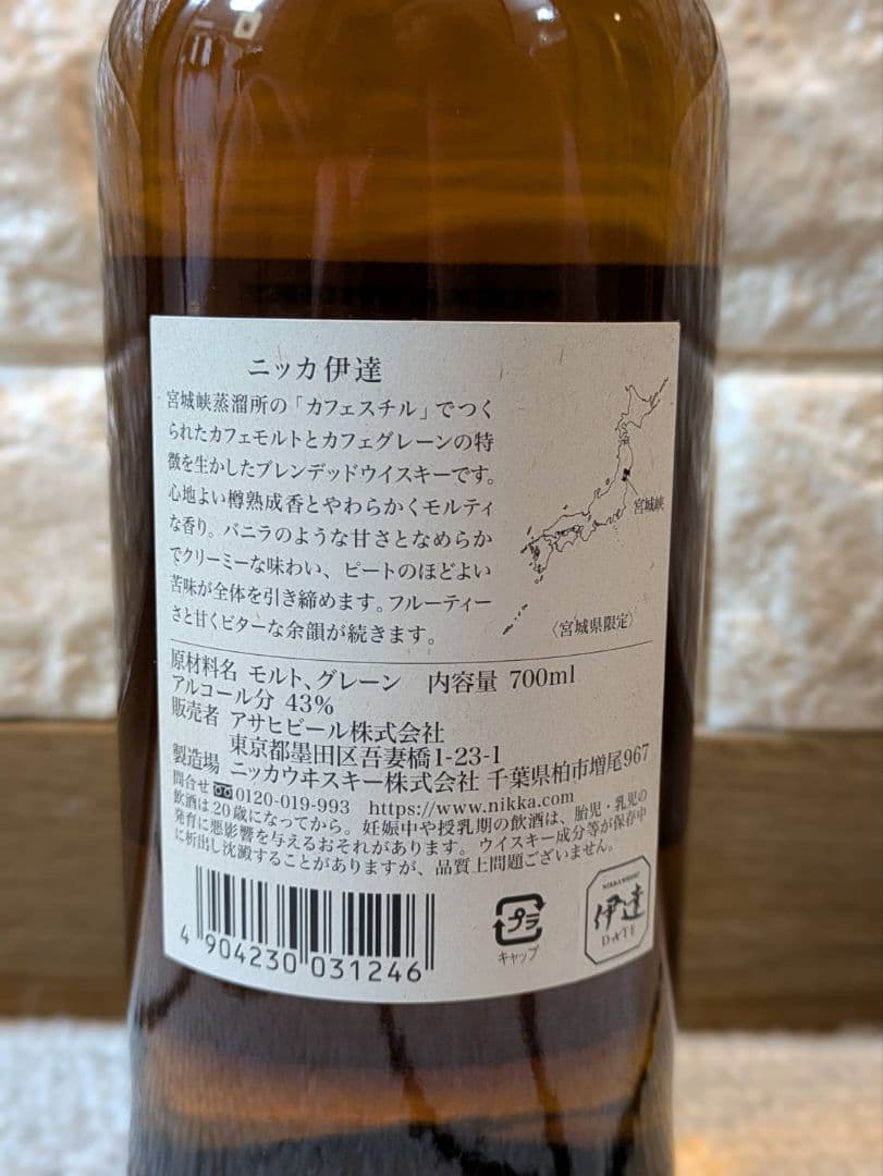 ニッカウイスキー 伊達 DATE 700ml ２本セット
