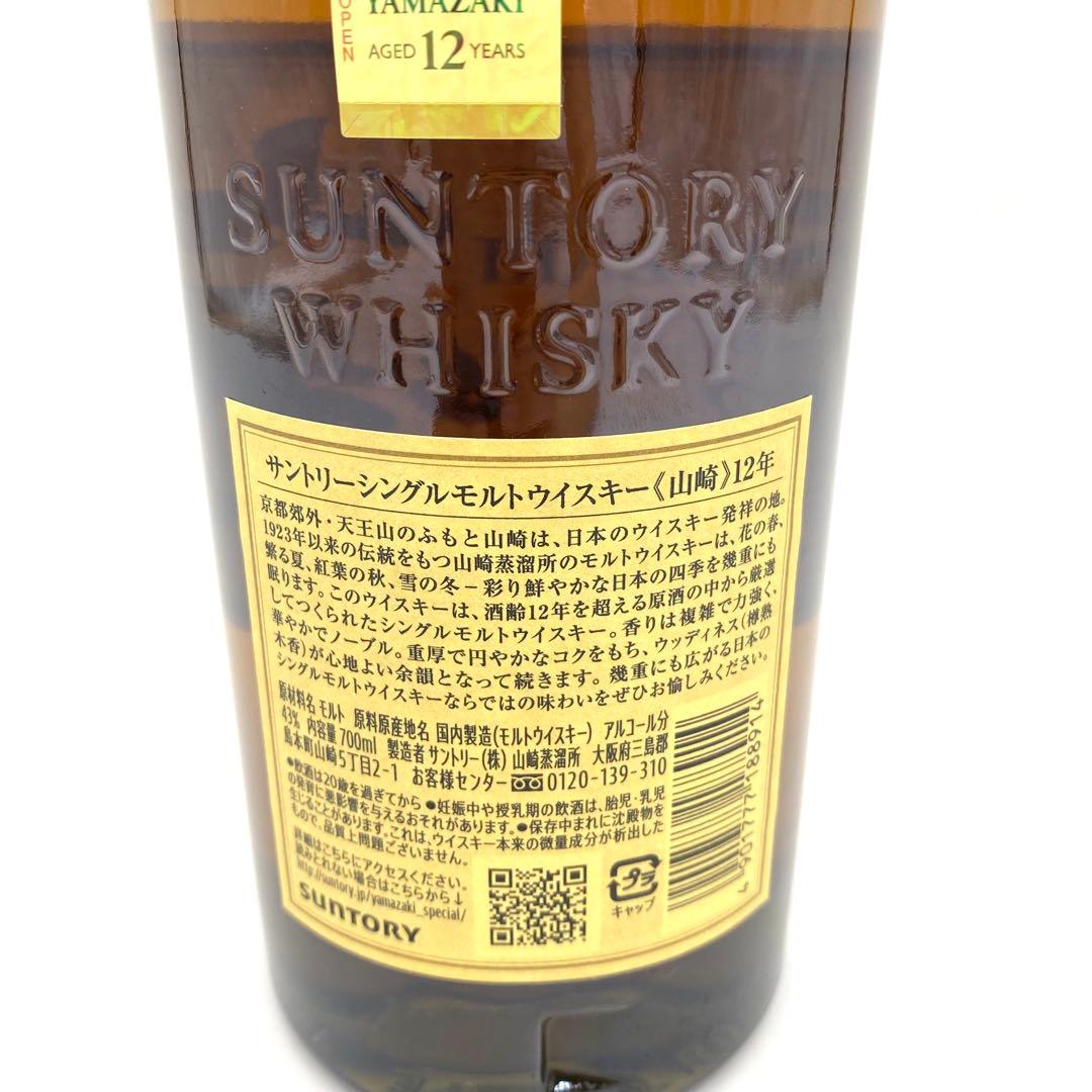 【未開】山崎 シングルモルトウイスキー 700ml 43% 12年 1本