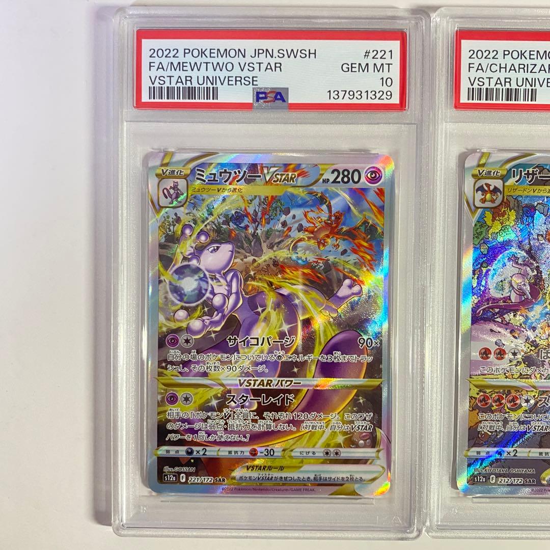 【PSA10】2連番 リザードンVSTAR & ミュウツー SAR ③