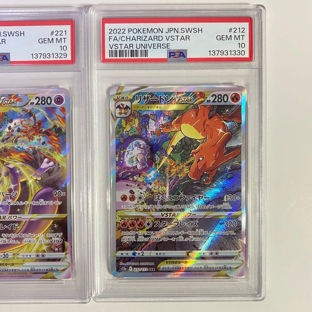 【PSA10】2連番 リザードンVSTAR & ミュウツー SAR ③