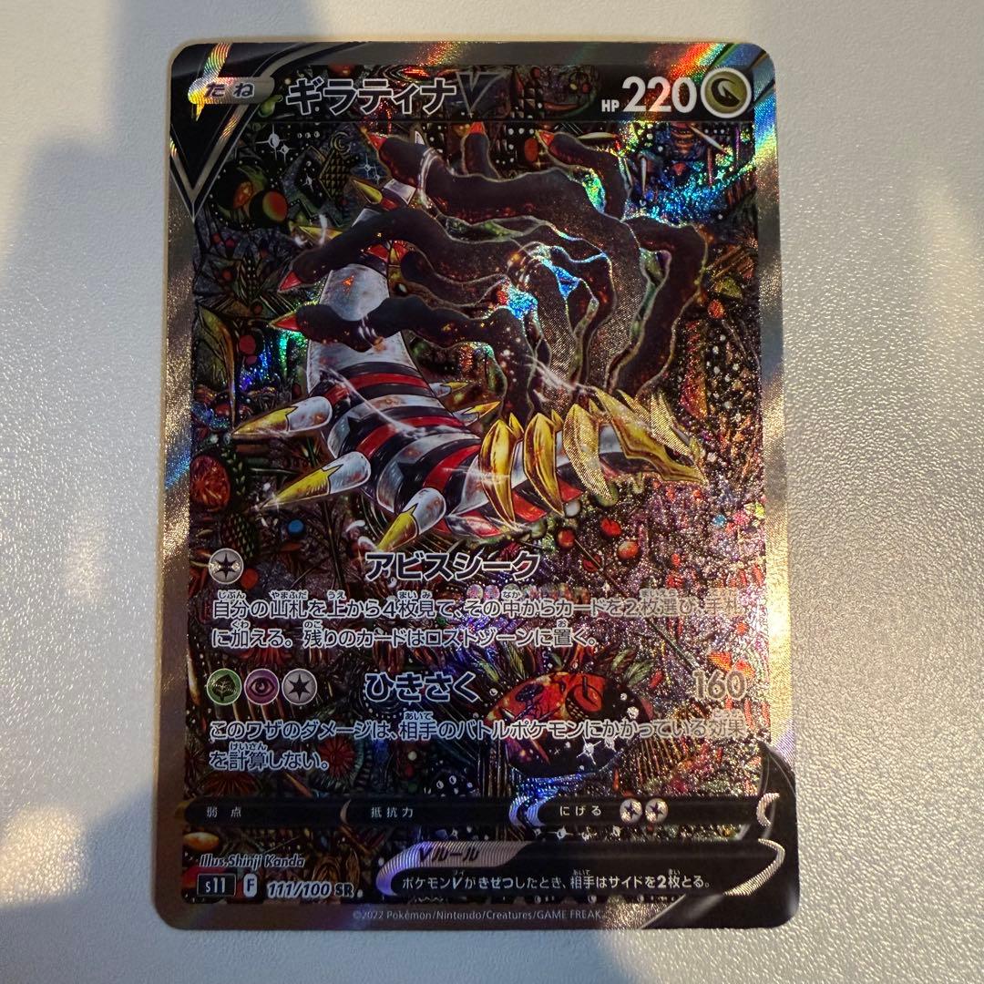 ポケモンカード　ギラティナV sa s11 111/100 SR