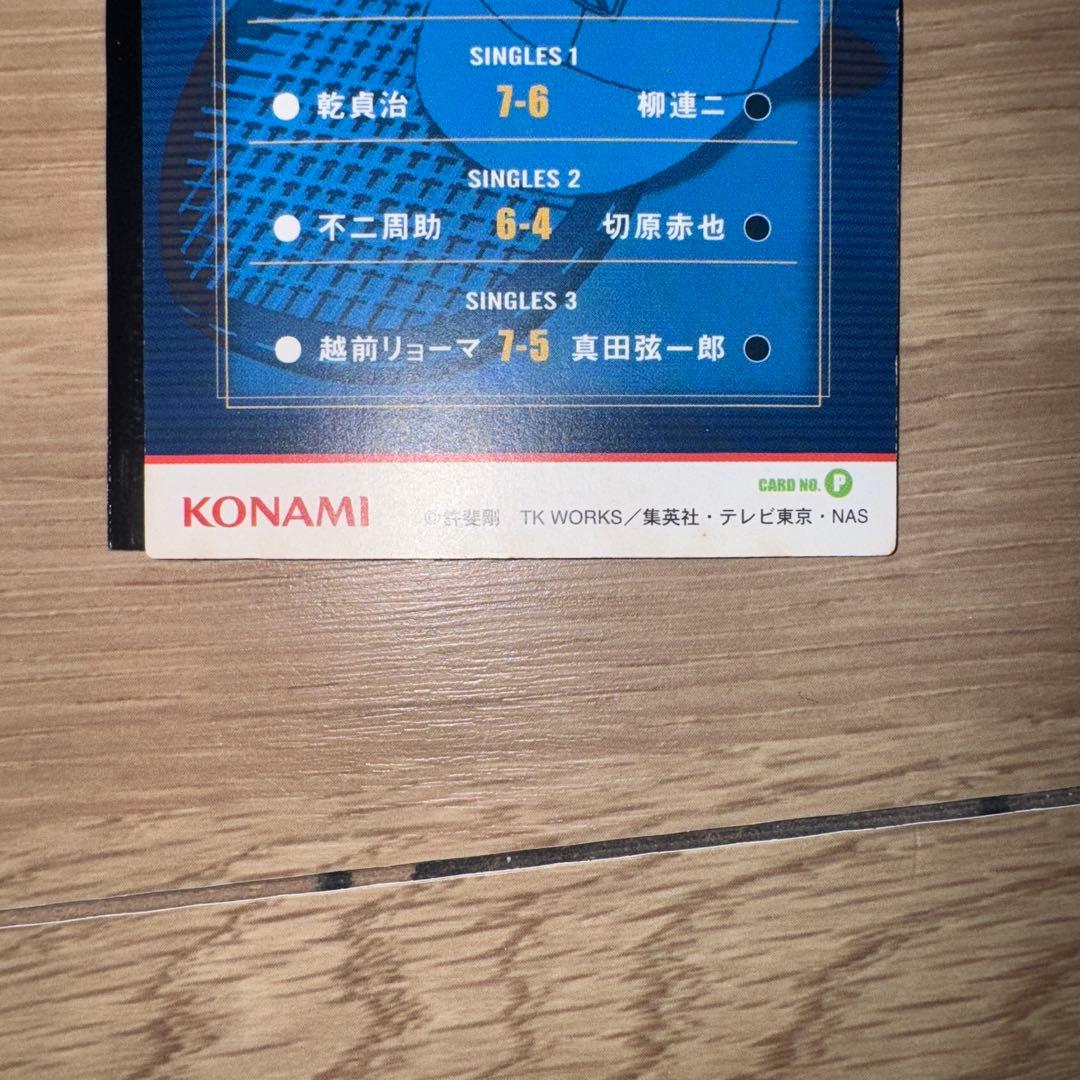 テニスの王子様　トレカ　青春学園 関東大会優勝記念