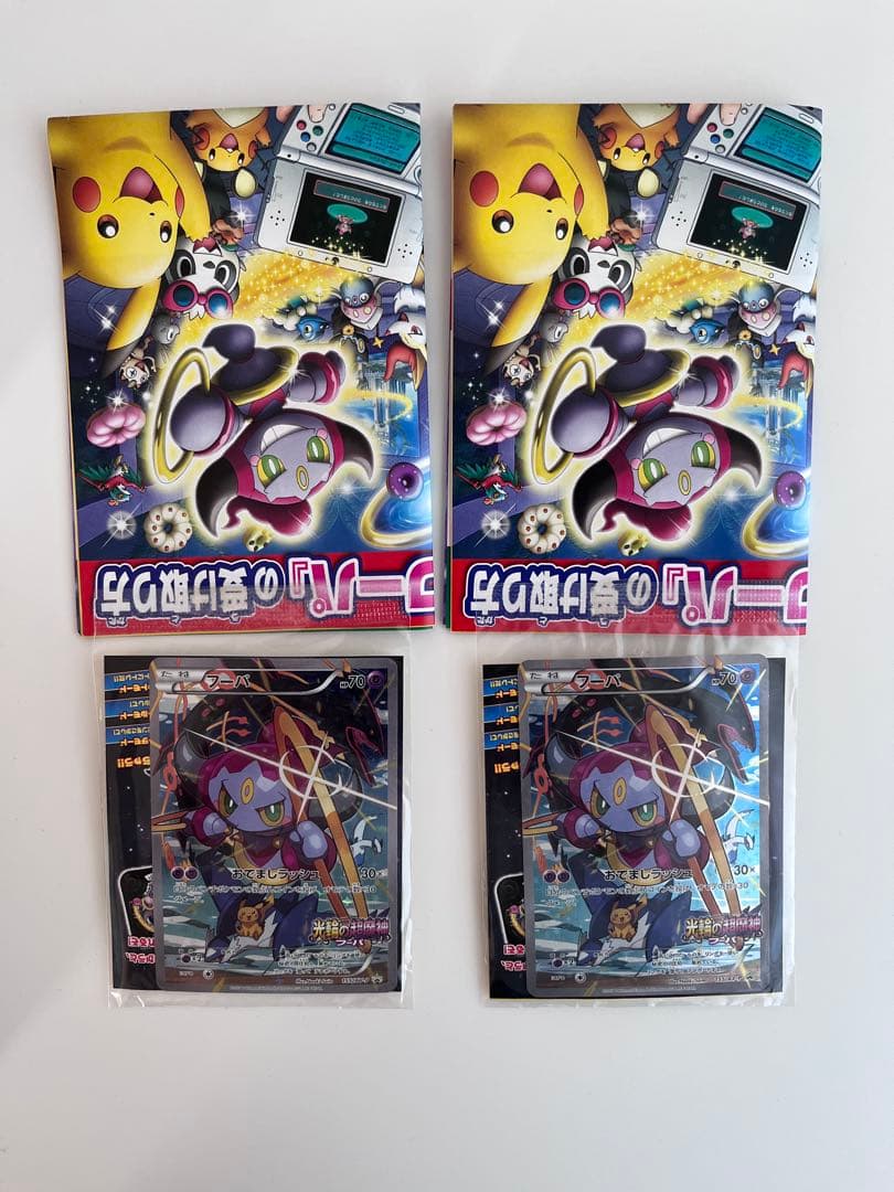 フーパ：光輪の超魔神 フーパ 入場者プレゼント PROMO XYシリーズプロモ…