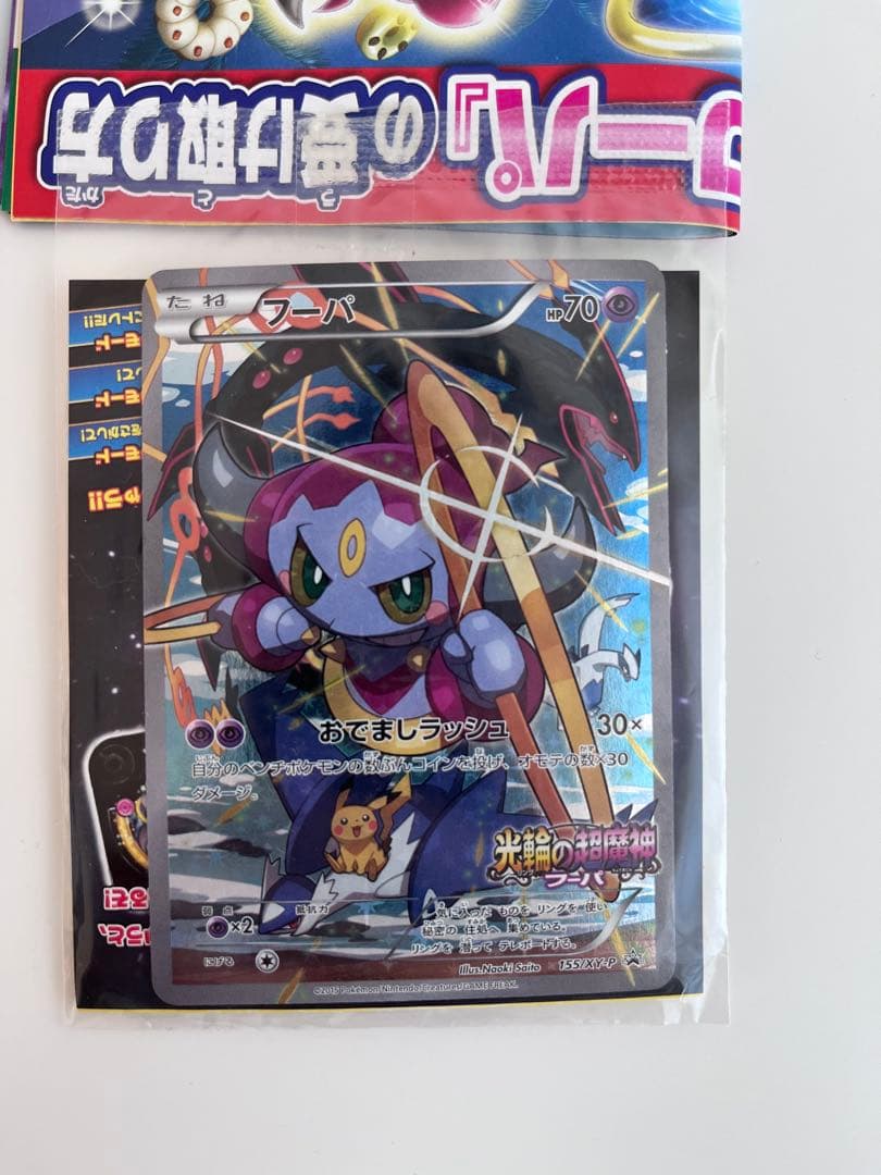 フーパ：光輪の超魔神 フーパ 入場者プレゼント PROMO XYシリーズプロモ…