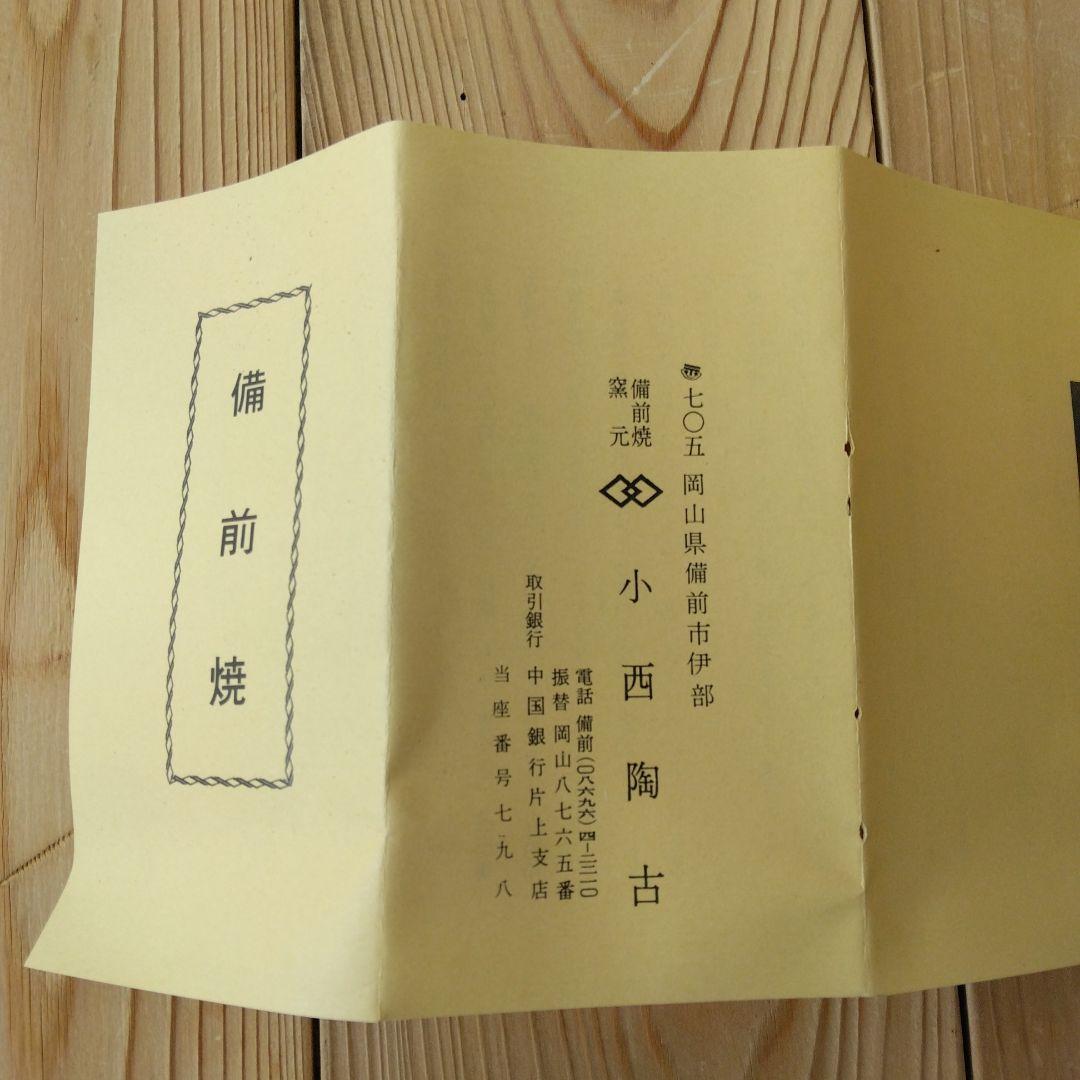 ◇値下げしました◇備前焼　小西陶古　花瓶