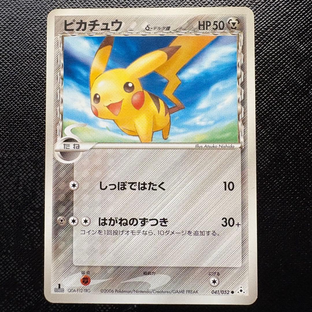 ピカチュウ デルタ種 041/052　ポケモンカード