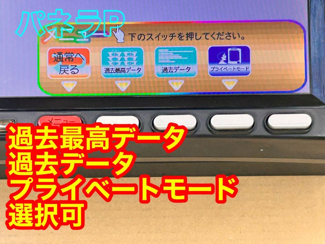 データカウンター・ビックウォーズパネラ・パチンコ用・家庭用電源加工済み・自立仕様