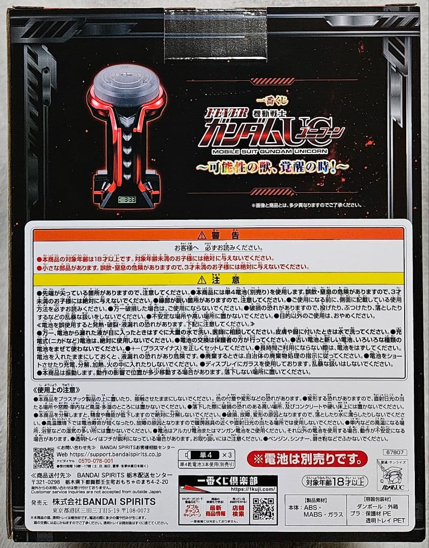 一番くじ ガンダムユニコーン ラストワン賞 レバブルアラームクロック