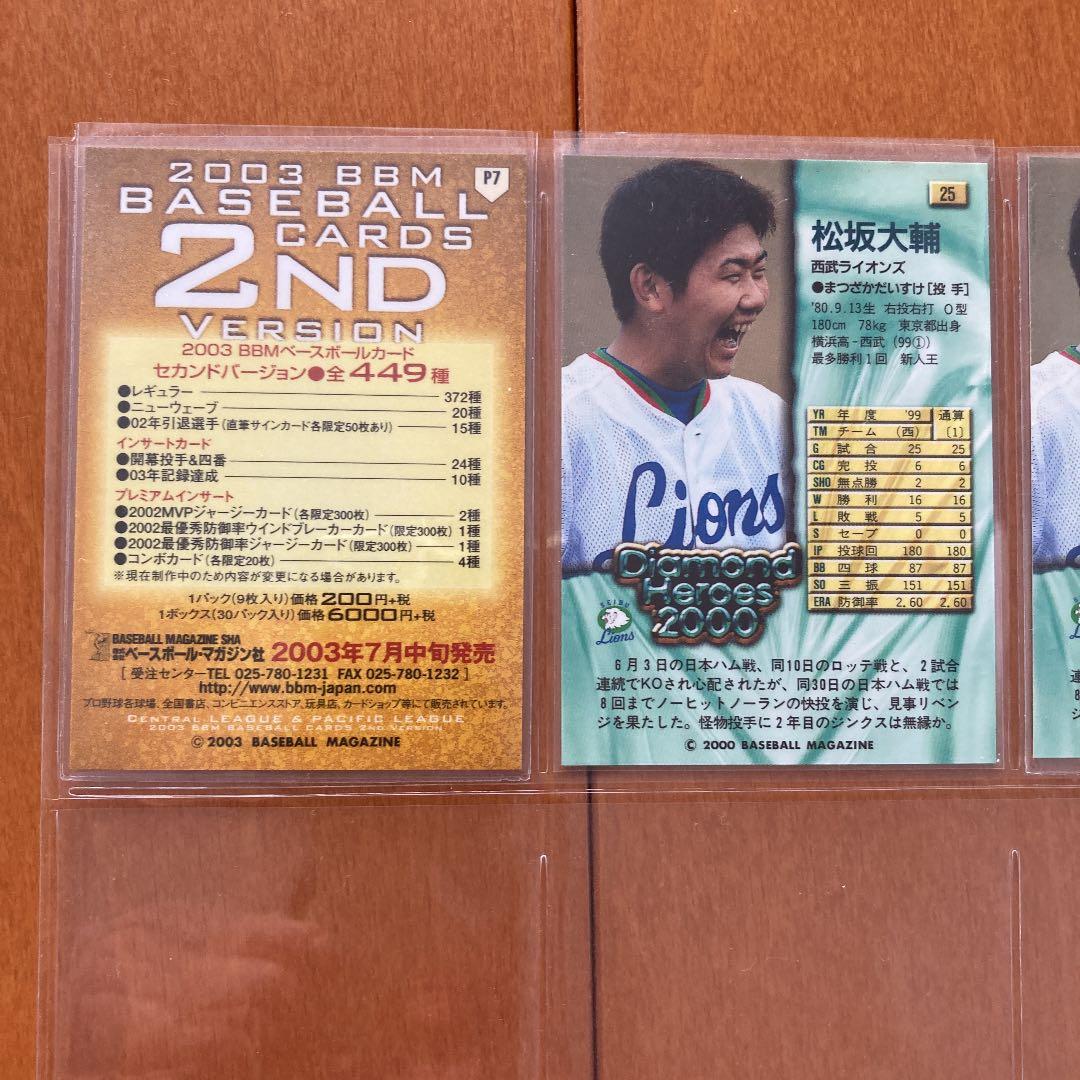 BBM プロモカード　レア　松坂大輔