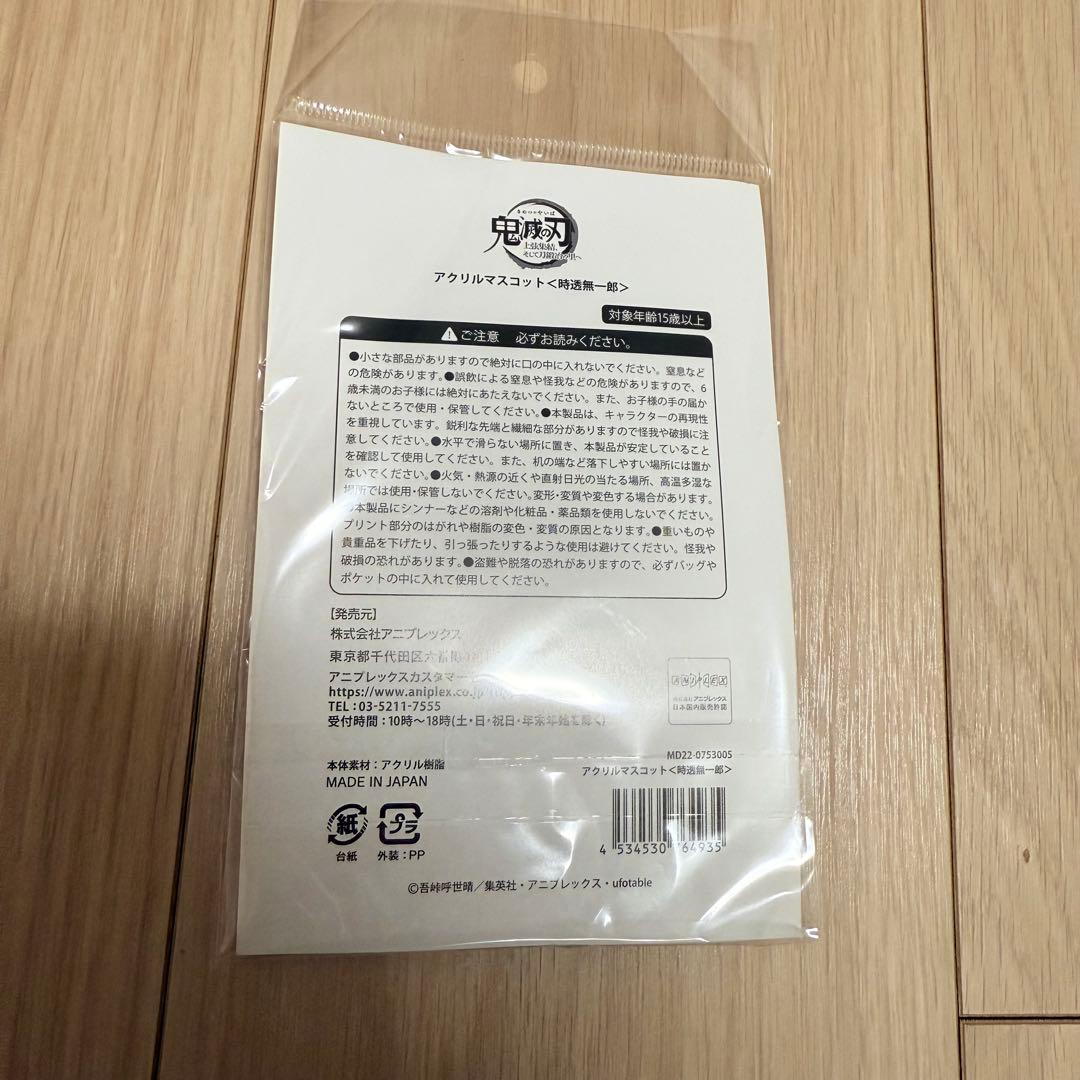 鬼滅の刃刀鍛冶の里 ワールドツアー時透無一郎 アクリルスタンド