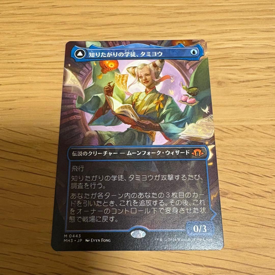MTG 知りたがりの学徒、タミヨウ 日本語1枚