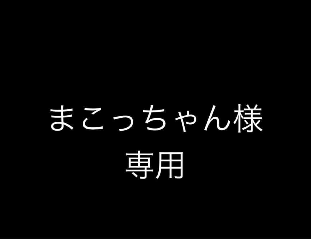 まこっちゃん