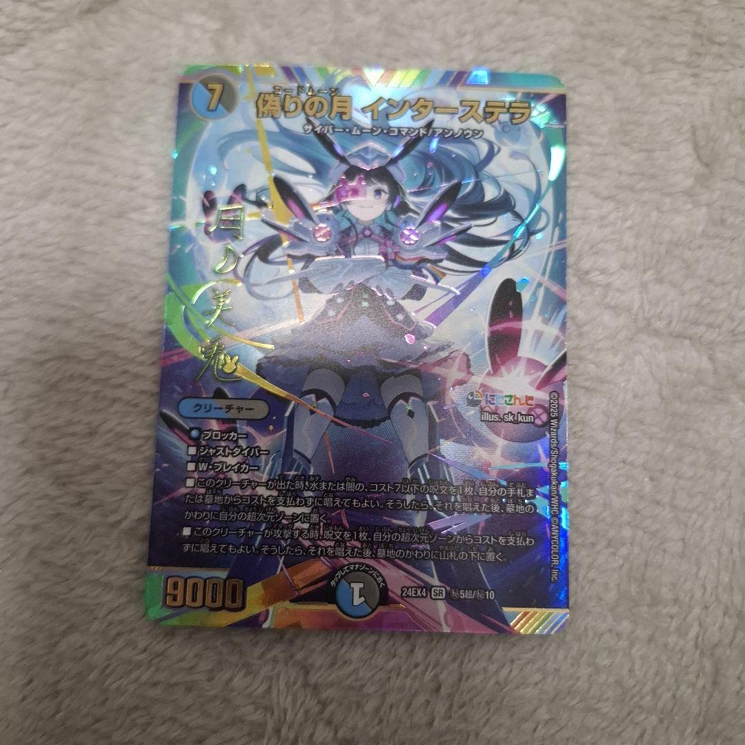 偽りの月 インターステラ サインシク