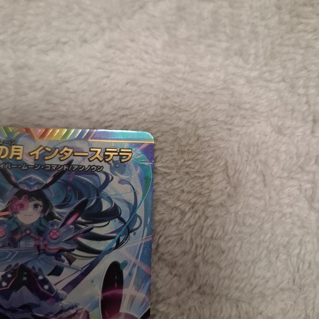 偽りの月 インターステラ サインシク