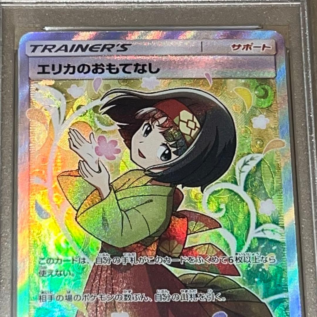 【最安値】ポケモンカード エリカのおもてなし SR PSA10 タッグボルト