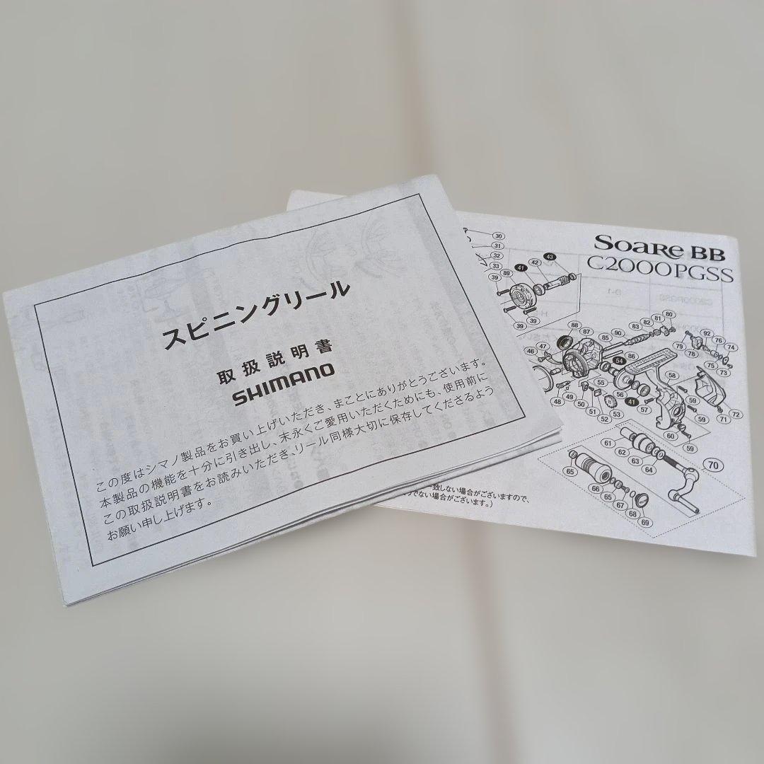 シマノ ソアレBB C2000PGSS 替えスプール付き