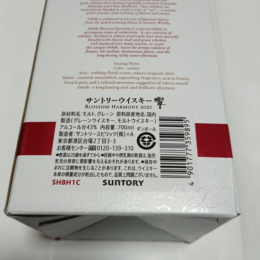 限定品　HIBIKI Blossom Harmony 2021 700m　空ビン