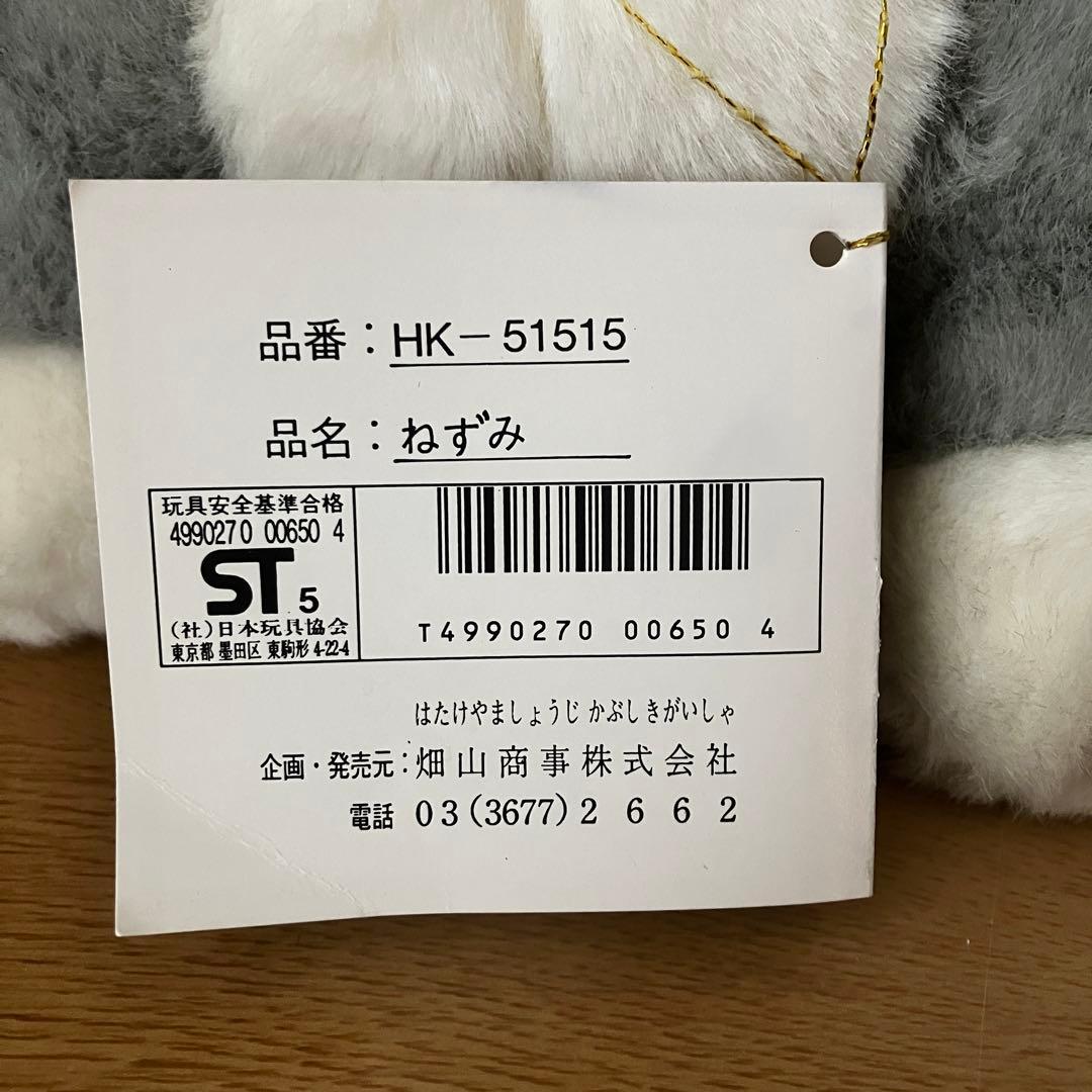 ヒロクンハウスのネズミのぬいぐるみ HIROKUN HOUSE