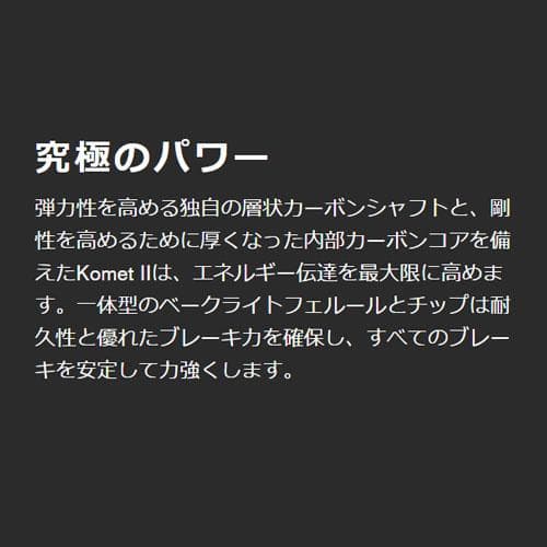2月中旬入荷予定【NEW】RHINO KOMET II カーボン ブレイクキュー