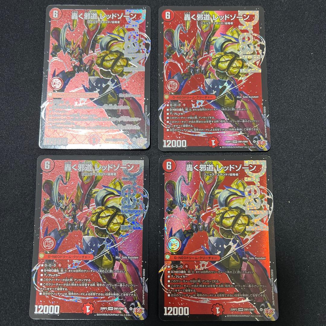 デアリレッドゾーン デッキ　高レート