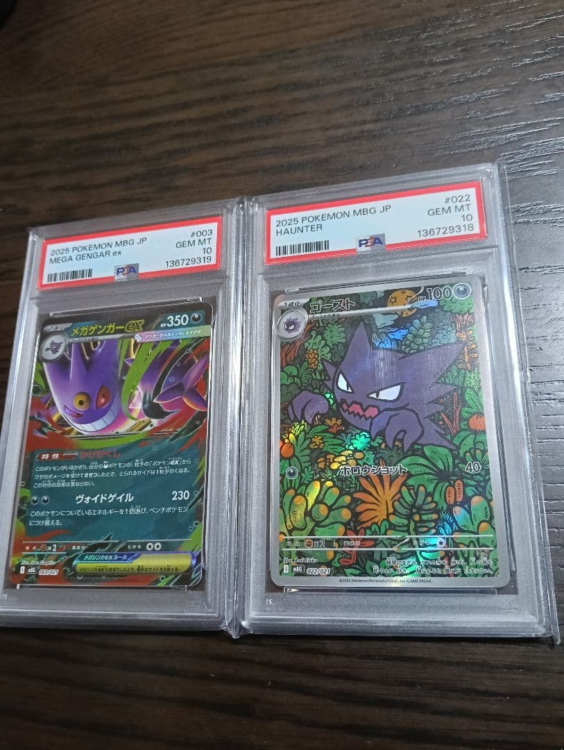 メガゲンガーex　ゴーストar　psa10 2枚セット連番