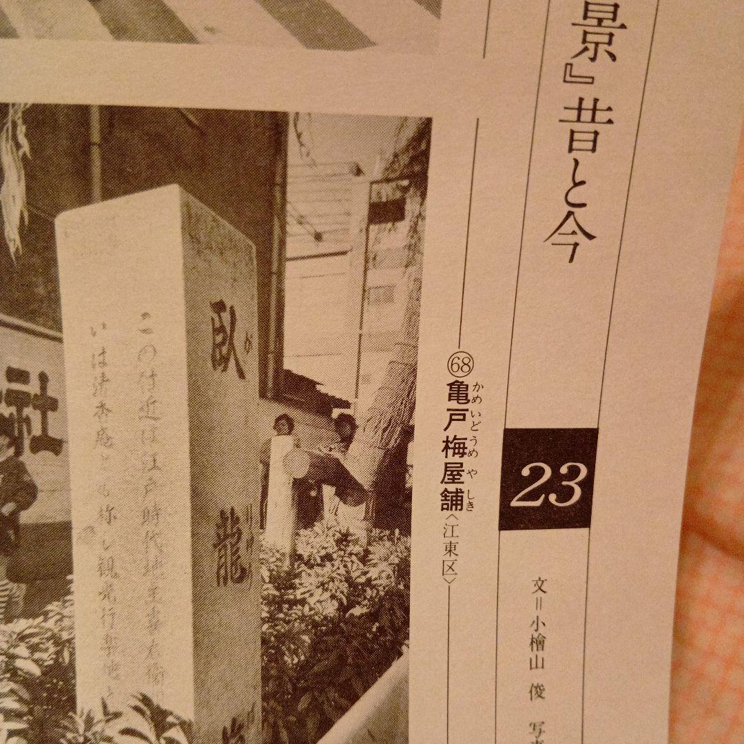 亀戸梅屋敷　東京江東区　歌川広重　江戸百景 レトロ　浮世絵　印刷物 風景