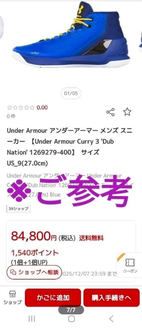 【未使用品！】アンダーアーマー　カリー3　ダブネーション　28センチ