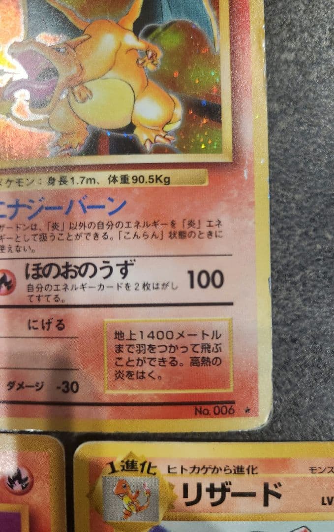 【旧裏】かえんリザードンキラ・リザード・ヒトカゲ 進化3枚セット