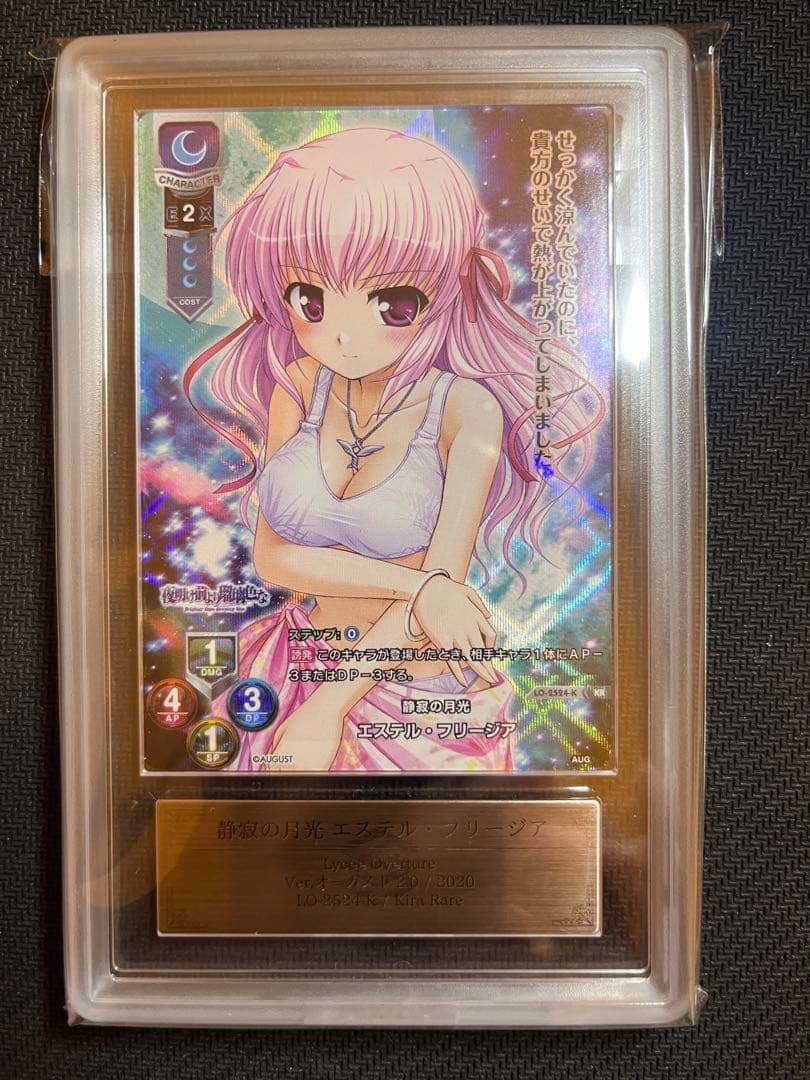 ARS10 lycee 静寂の月光 エステル・フリージア　KR