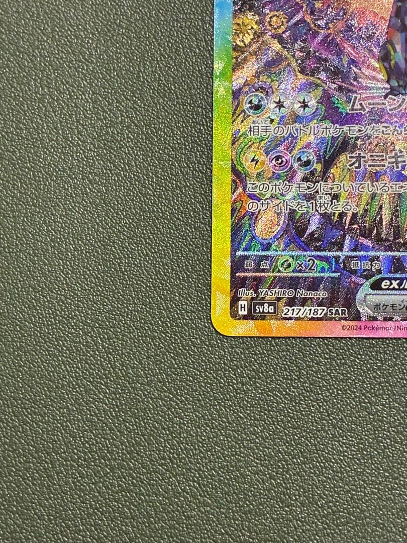 ブラッキーex SAR テラスタルフェスex 217/187 スリーブ付き